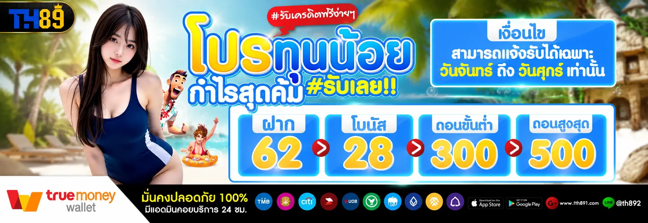 โปรโมชั่น sathu1888 4